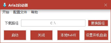 Aria2启动器下载