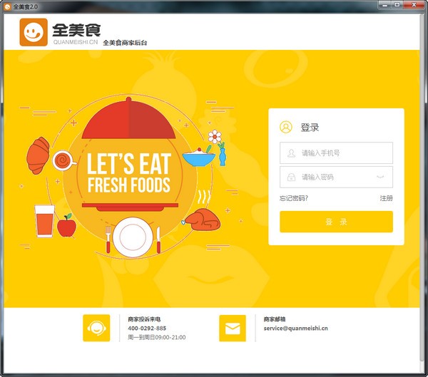 全美食pc版