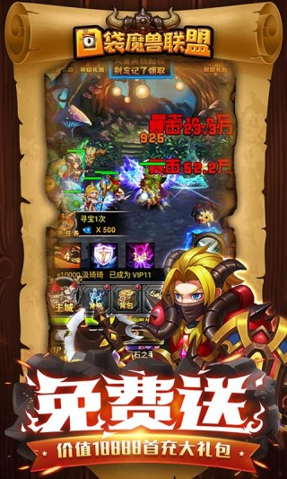 口袋魔兽联盟满v版下载