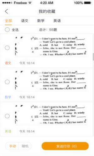错题斩app