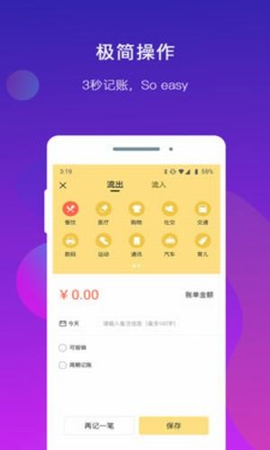 乐享记账安卓版
