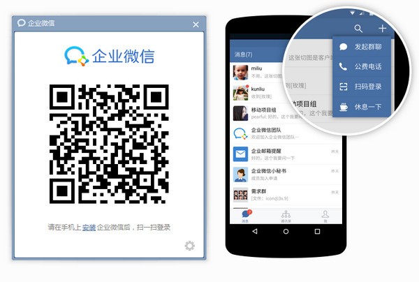 企业微信网页版