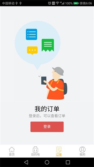 蝶游旅行下载