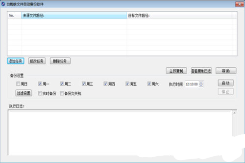 白蜘蛛文件自动备份软件下载
