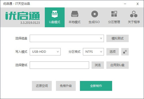 优启通高级版