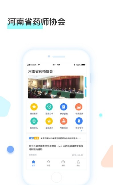 河南药师网app
