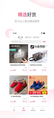 小囤鼠app