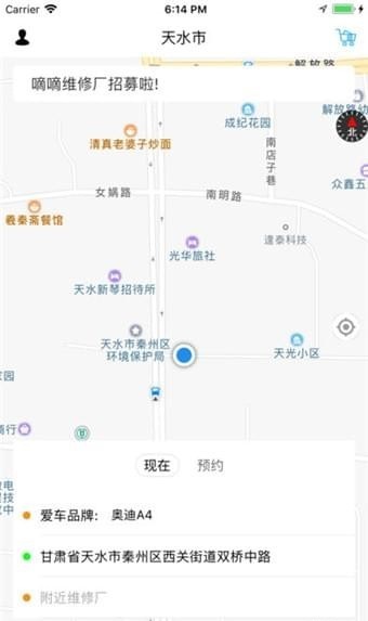 嘀嘀修车APP