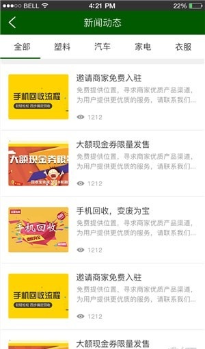 垃圾小子APP