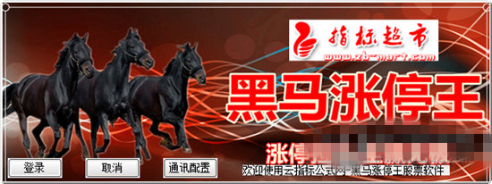 黑马涨停王股票软件