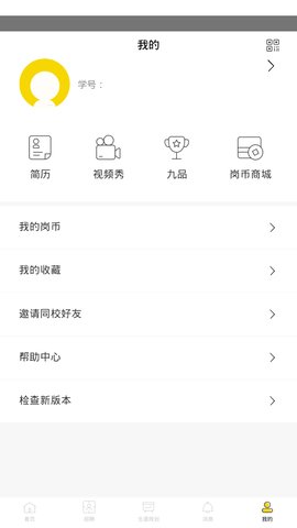 易校招校园版