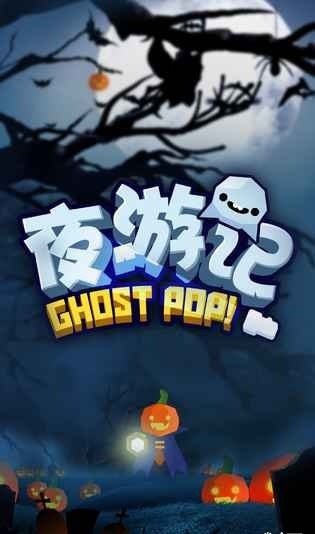 夜游记下载