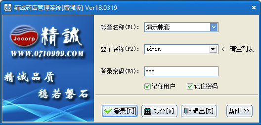 精诚医药GSP管理系统下载
