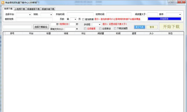 淘金阁视频批量下载工具