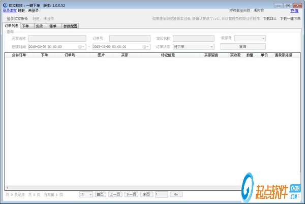 初妆科技一键下单下载