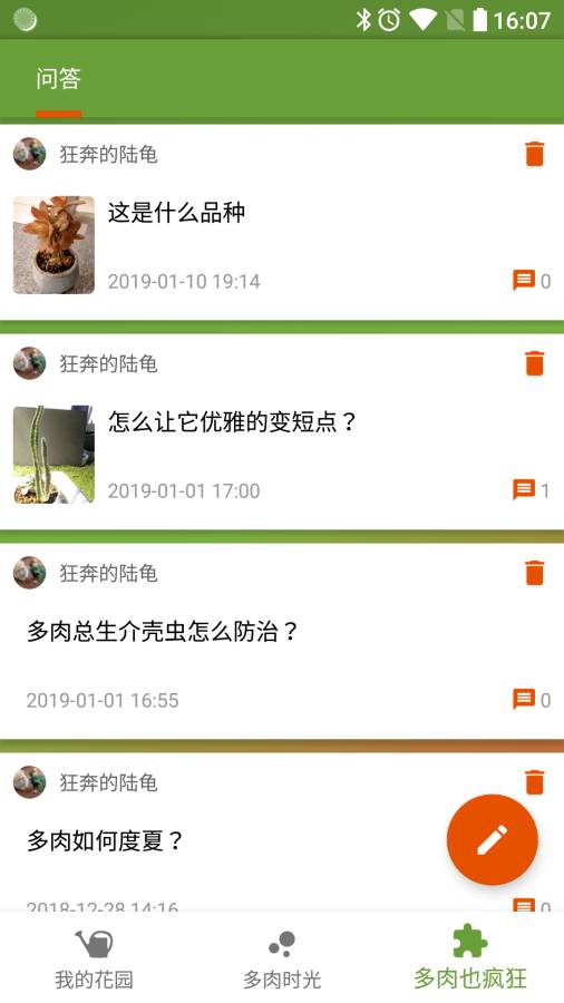 多肉遇见你app下载