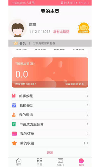 万事购物下载