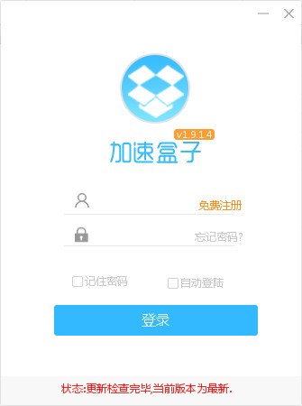 加速盒子下载