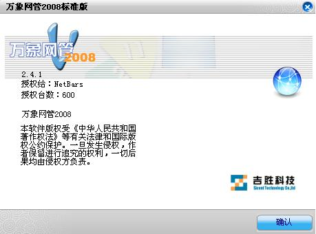 万象网管2008标准版下载