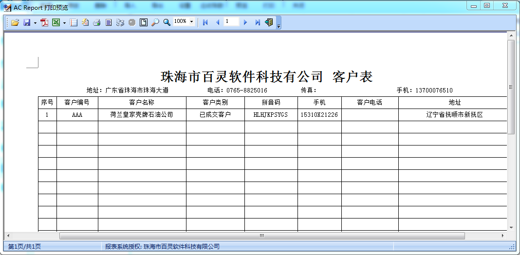 百灵创业者ERP管理系统下载