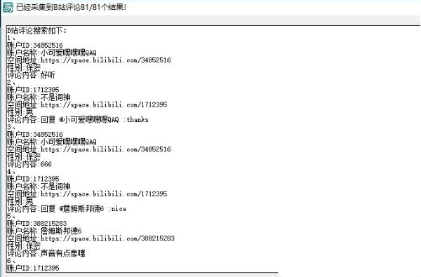 bilibili评论采集工具