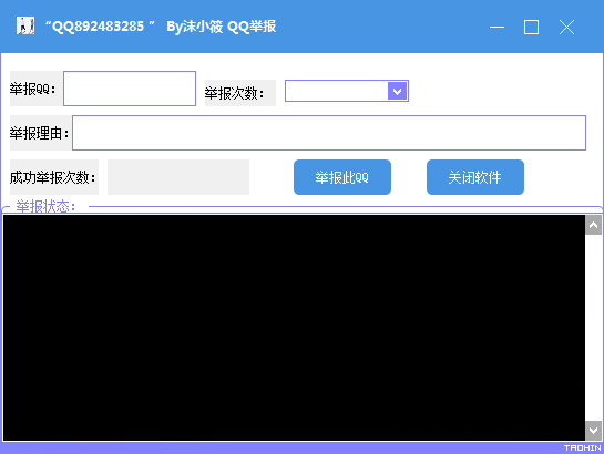 沫小筱QQ无限举报器