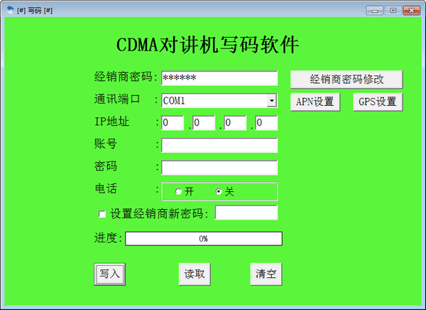CDMA对讲机写码软件下载