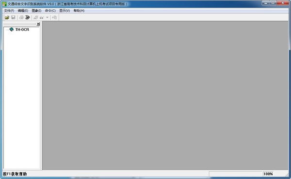 文通综合文字识别系统