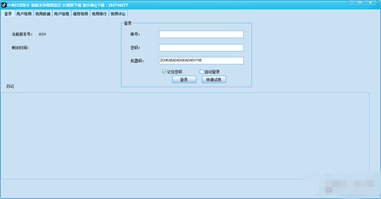 小海抖音助手