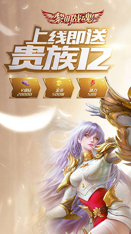黎明战魂飞升版