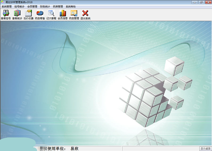 易欣诊所管理系统下载