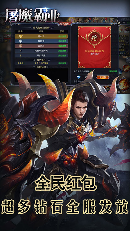 屠魔霸业破解版