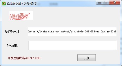 字母数字验证码识别工具