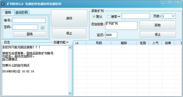 QQ扩列软件破解版