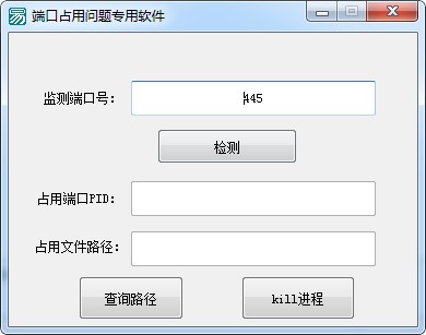 端口占用问题专用软件破解版