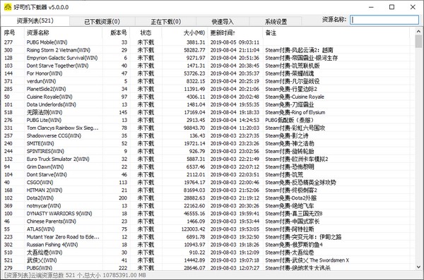 好司机Steam游戏下载器