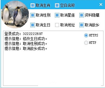 QQ资料一键清空小工具