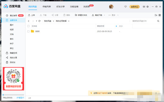 2019百度云激活码领取软件下载