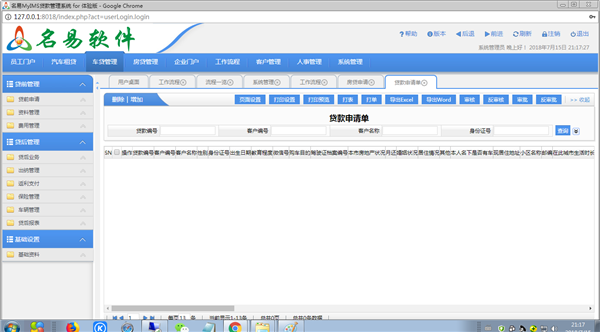 名易MyIMS贷款管理工具