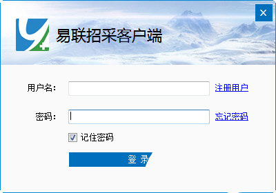 易联招采客户端免费版