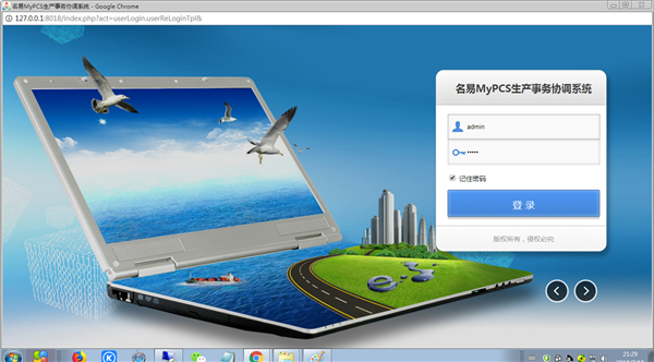 名易MyPCS生产事务协调系统下载