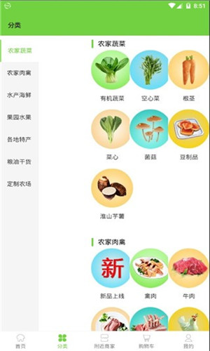 山城乡鲜app下载