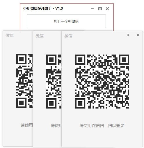 小U微信多开助手下载