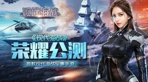 现代海战果盘版游戏