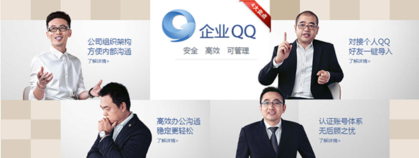 企业qq官方下载