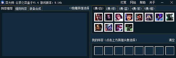 云顶之弈弈大师盒子破解版