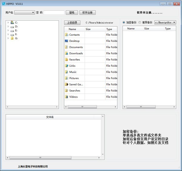HIPPO长皇数据备份工具下载