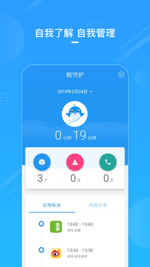 鲸守护app