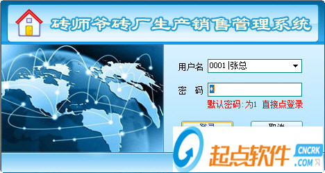 砖师爷砖厂生产销售管理系统免费版