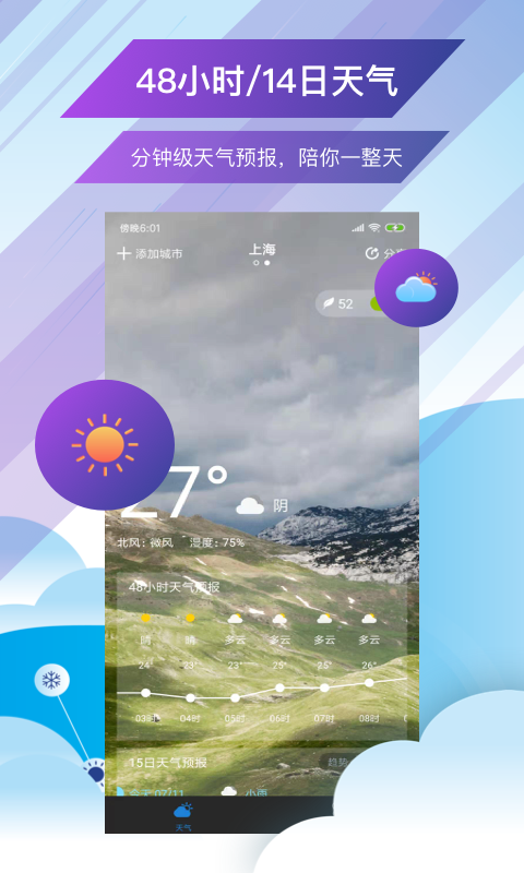 未来天气预报app